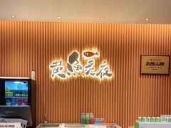 -黄鱼炙夜(华家池店)