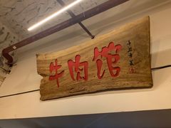 -国强牛肉(洋河总店)