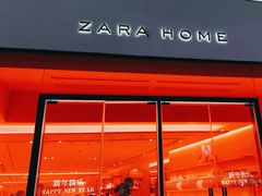 -ZARA HOME(蓝色港湾店)