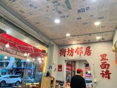 -王大乔泡椒米线·小火锅(星城天地店)