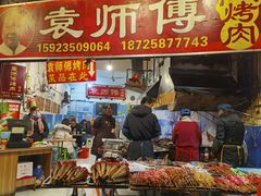 门面-袁师傅烤肉(弹子石店)