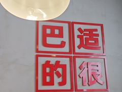 -佰人王串串香火锅(洋珠巷店)