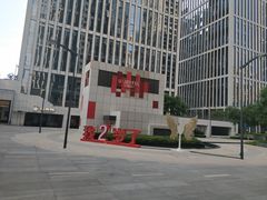 -峪悦里(汉峪金融商务中心店)