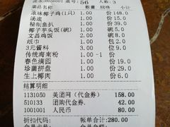 账单-龙泉人椰子鸡(龙昆南店)
