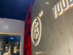 -友达面馆(广州总店)