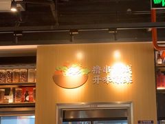 -木屋烧烤(龙岗龙城万科里店)