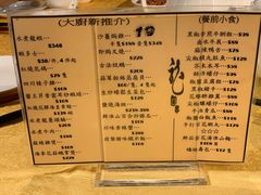 菜单-龙图阁海鲜饭店