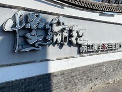 -慢丽江·云南野生菌土鸡锅(西山店)