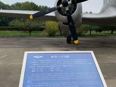 -中国航空博物馆