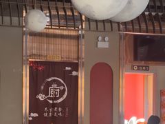 -二发烧烤(亚麻厂店)