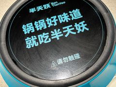 -半天妖烤鱼(丰科万达店)