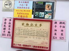 -麦文记面家(佐敦店)