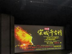 -杭州宋城