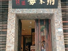 门面-大良毋米粥(锦龙路总店)