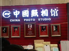 -中国照相馆(清河万象汇店)
