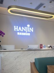 -韩辰医疗美容医院