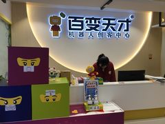 -百变天才机器人编程中心·信奥·无人机·科技特长生(金田广场店)