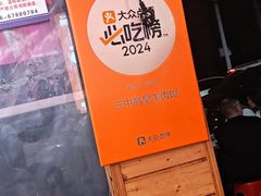 -三中高皇羊肉馆