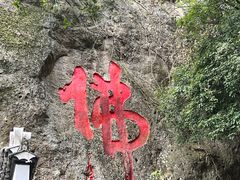 -大慈岩风景区