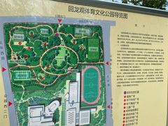 -回龙观体育文化公园