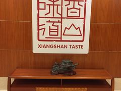 -苏州香山国际大酒店