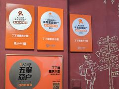 -丁丁猫重庆小面(徐州路店)