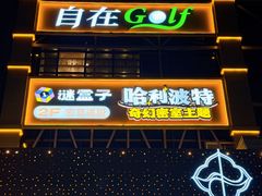-谜盒子奇幻密室(南屏店)