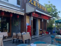 -九寨沟石锅鱼(沣峪口二十年店)