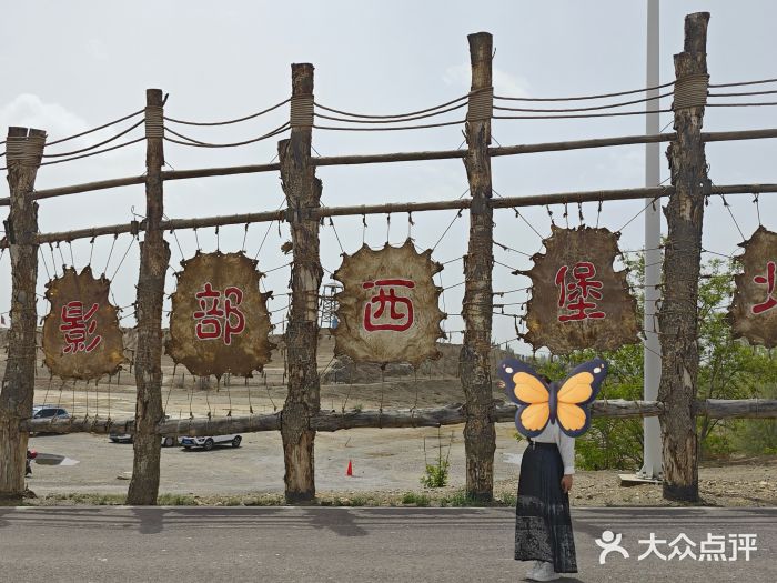 镇北堡西部影城图片