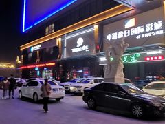 -欧亚汇集(飞跃路店)