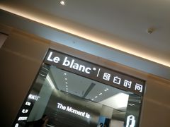 门面-留白时间(苏宁广场B区店)