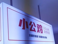 -俭寨大盘鸡·缸子肉·小公鸡·新疆菜(云通店)