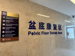 -上海艾儿贝佳妇产科医院