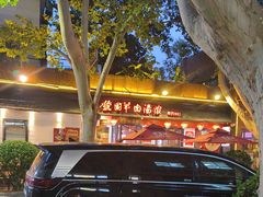 -虢国羊肉汤馆(政二街店)