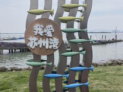-苏州东太湖生态园