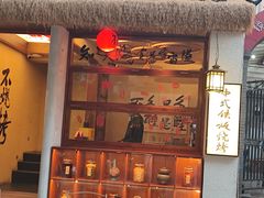 -贰醒·私房小院烧烤 (太古里店)