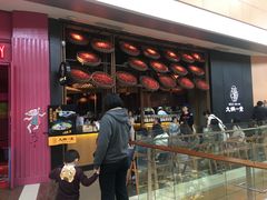 门面-九锅一堂酸菜鱼(新南凯德直营店)