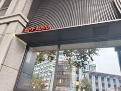 -红鼎坊·老成都火锅(新南门店)