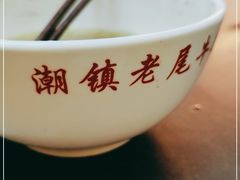 -潮镇老尾牛杂(环城西路店)