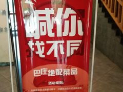 -巴庄重庆火锅(登封一店)