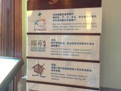 -糟粕醋·椰苑海南菜餐厅(亚龙湾天域酒店)
