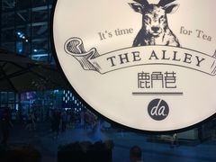-THE ALLEY 鹿角巷(华润万象城店)