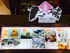 -粉粉乐鲷鱼烧(美罗城店)