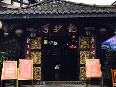 -龙抄手(文殊坊店)