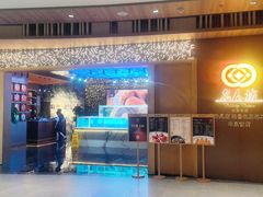 -名人坊·新派粤菜(河西奥体博览中心金鹰世界店)