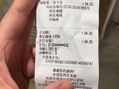 账单-满记甜品(日月光二店)
