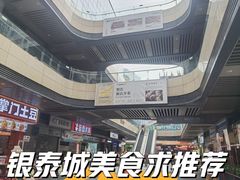 -成都银泰城