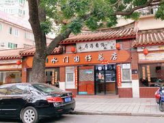 门面-国仔面线糊(水门国仔总店)