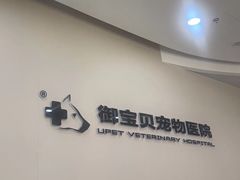 -御宝贝24h宠物医院·转诊中心·CT核磁血透中心(厦门总院)