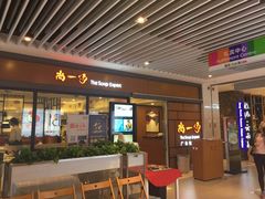 -尚一汤 广东炖汤(金桥国际店)